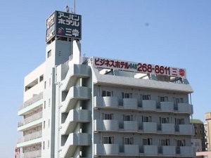 蘇我駅　アーバンホテル三幸