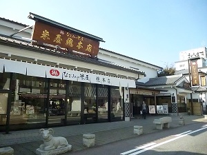 なごみの米屋総本店