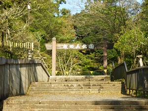 成田山公園