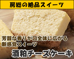 酒粕チーズケーキ