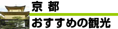 京都人気旅