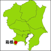 箱根は神奈川県箱根町の人気温泉地
