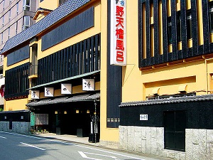土肥温泉 湯の花亭